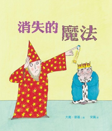 消失的魔法[二手書_良好]