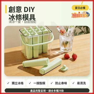 台灣隔日達 創意Diy冰條模具 提條狀製冰盒 製冰器 矽膠長條冰模 製冰器 製冰盒模具 矽膠製冰盒 冰塊盒 自製冰條