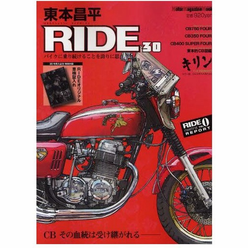 東本昌平 Ride 30 通販 Lineポイント最大0 5 Get Lineショッピング