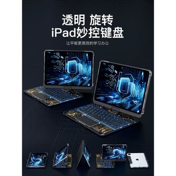 適用蘋果ipad妙控鍵盤智能旋轉藍牙鍵盤保護套一體殼air6/7帶筆槽Pro11寸2025平板電腦12.9無線鼠標套裝10.9