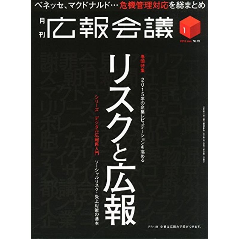 広報会議2015年1月号