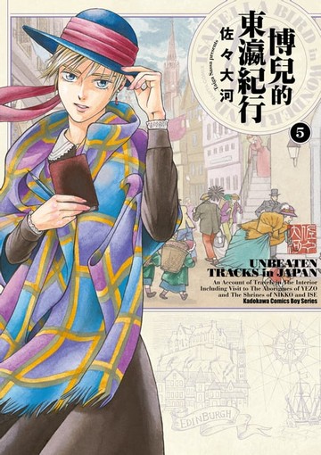 【電子書】博兒的東瀛紀行 (5)