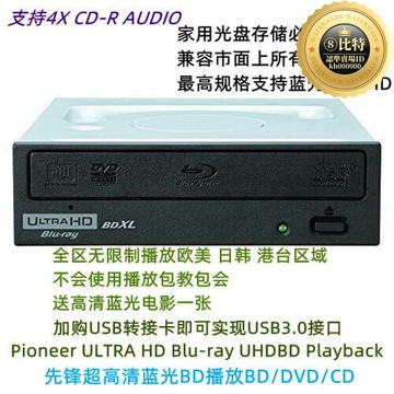 快速出貨 【高評價】可外置先鋒藍光播放刻錄光驅支持UHD MDISC BDR-212UHB/BDR-S12JX