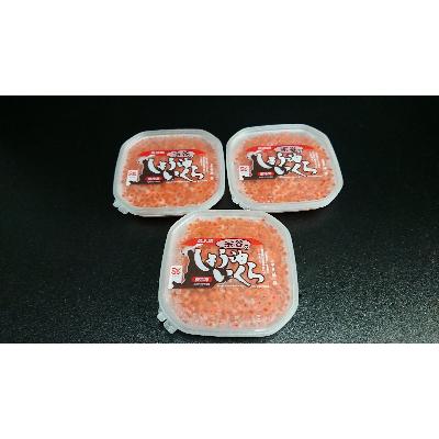 ふるさと納税 稚内市 いくら醤油漬 100g×3個