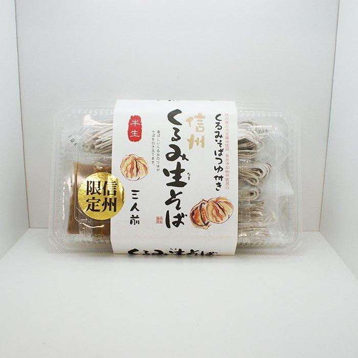 信州そば 長野県のお土産 蕎麦 信州くるみ種！（ダネ）セット（送料込）