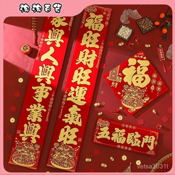 春節對聯高檔植絨春聯禮盒裝家用燙金植絨布對聯農村大門