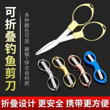 🔥臺灣24H🔥多功能 釣魚剪刀 可折疊 不銹鋼 鉛皮剪刀魚綫剪大力馬PE綫專用 小剪刀 JA8C