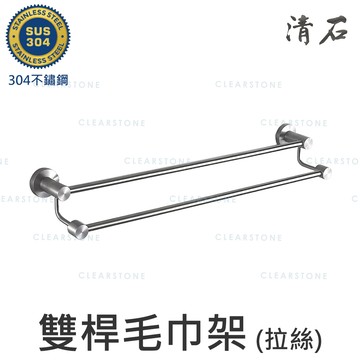 YR-102C 304不鏽鋼 拉絲髮絲霧面 高低雙桿毛巾架 長度訂做 尺寸 客製 訂做