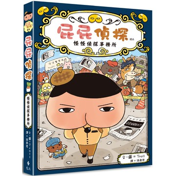 屁屁偵探讀本：怪怪偵探事務所『魔法書店』