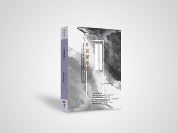 中陰解脫門：生死之旅一定要記得的6件事[二手書_良好]