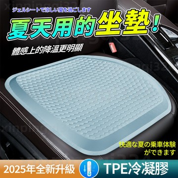 隔日達 日本TPE冰感坐墊 3D立體汽車透氣冰涼墊 記憶棉 涼爽透氣 辦公椅硅膠坐墊 冰絲墊夏季車用墊凝膠 高效隔熱抑菌