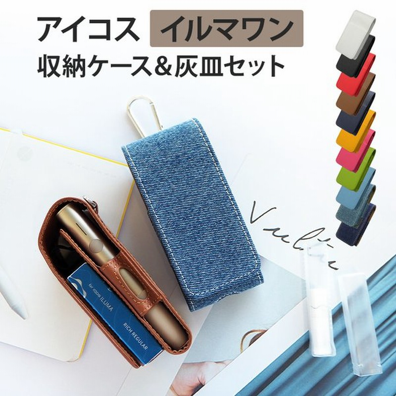 アイコス イルマ ワン Iqos Iluma One ケース レザーorデニム 灰皿付き メール便送料無料 あすつく 通販 Lineポイント最大get Lineショッピング