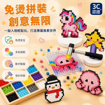 台灣出貨 敲豆玩具 1cm³小方塊 DIY立體模型 免熨燙成型 多色搭配圖紙 親子手作工具 兒童益智遊戲
