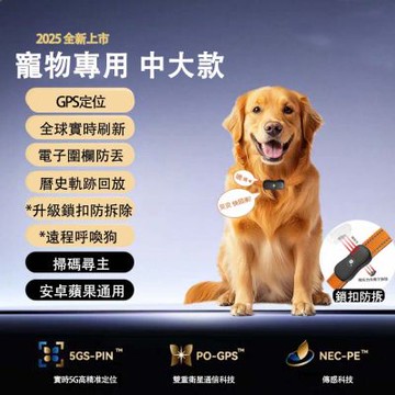 最強GPS定位器 寵物實時定位防走丟神器 寵物項圈-5G中大款（防丟器 GPS定位器 追蹤器 老人行李箱寵物兒童防走丟 防丟失追蹤器 鑰匙扣定位器)