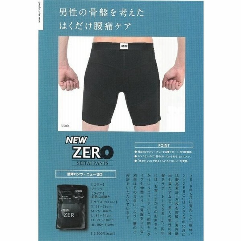 男性用 整体パンツnewzero 前開き 前閉じ 骨盤矯正 履くだけ整体 骨盤ケア 腰痛 背中痛 肩痛 立ち仕事 男性 通販 Lineポイント最大0 5 Get Lineショッピング