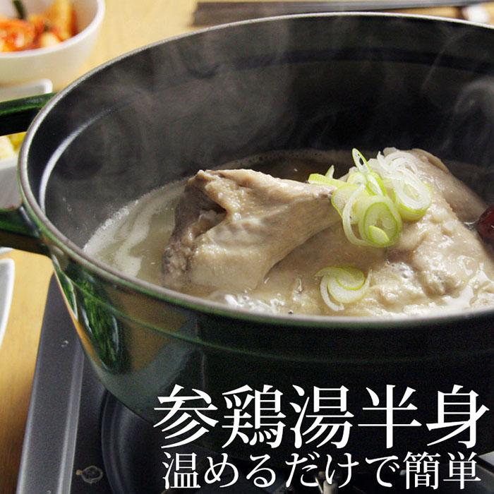 サムゲタン 半身 と お粥 ４個セット  ／ おうちで参鶏湯 湯煎で簡単 お店の味 鶏の旨み滋養たっぷり