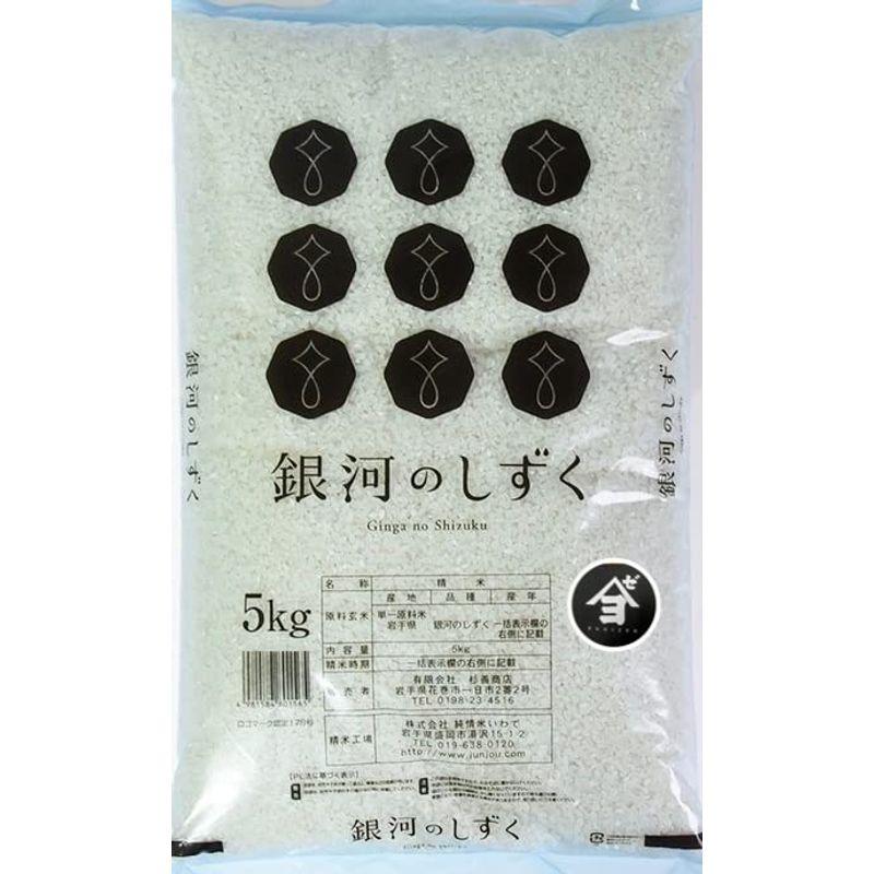 令和4年産銀河のしずく 10kg 精米 (5kg×2)