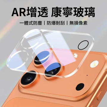 一體全覆蓋 拍照清晰 AR增透鏡頭貼 iPhone 17Air 16 15 14 13 12 Pro Max 玻璃保護貼