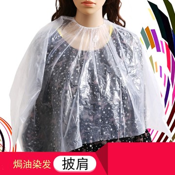 💥桃園出貨💥焗油燙髮理髮圍脖圍布鎖口緊口美容美髮塑料披肩一次性披肩染髮🌟可開票