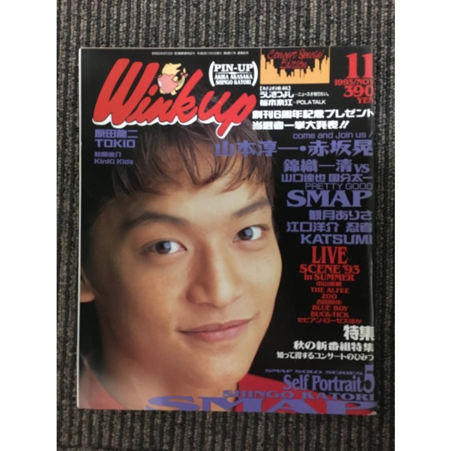 Wink up (ウィンク アップ) 1993年11月号 山本淳一＆赤坂晃・SMAP