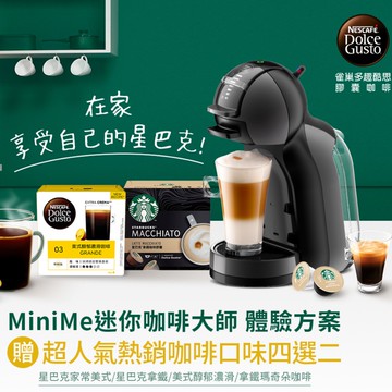 雀巢膠囊咖啡機-  MiniMe鋼琴黑