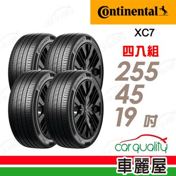 【Continental 馬牌】ExtremeContact XC7-255/45/19 靜心駕馭 四入組 送安裝+四輪定位(車麗屋)