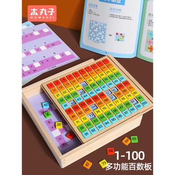 百數板蒙氏數學思維訓練教具數字1到100啟蒙早教幼兒童益智力玩具