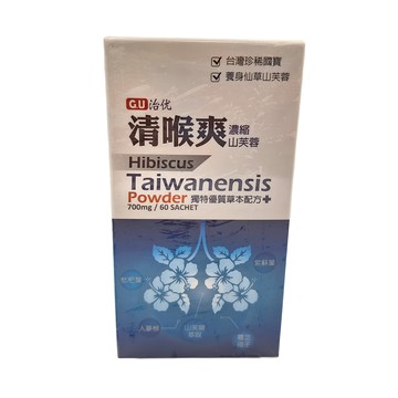 G.U 治优 清喉爽山芙蓉濃縮粉 60包，台灣珍稀國寶，養身仙草山芙蓉  700mg  1盒