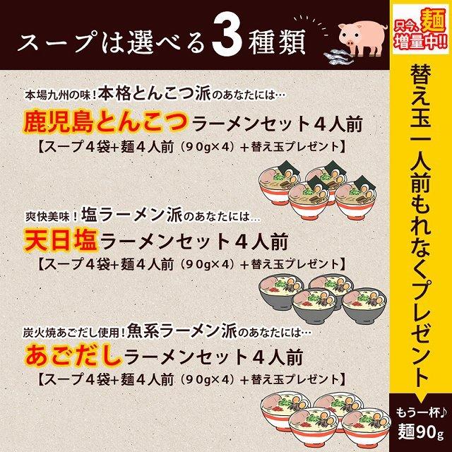 ラーメン 選べる 鹿児島ラーメン 天日塩ラーメン あごだしラーメン 豚骨 塩 魚系 だし 出汁 送料無料 4人前 セット paypay Tポイント消化