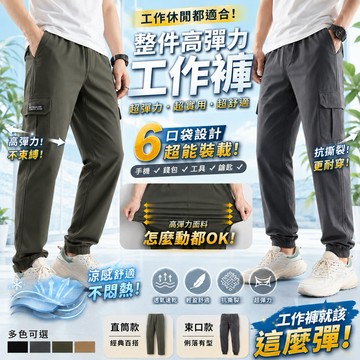 阿堯的店 涼感工作褲 超彈力工裝褲 工裝束口褲 彈力工作褲 工作長褲 工裝長褲 耐磨褲 彈力直筒褲 【DK778】