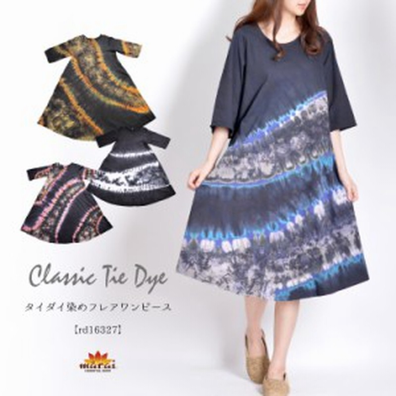 ワンピース 半袖 七分袖 大きいサイズ タイダイ フレア Aライン きれいめ アジアンファッション エスニック Rd 通販 Lineポイント最大1 0 Get Lineショッピング