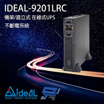 昌運監視器 IDEAL愛迪歐 IDEAL-9201LRC 在線式 機架式 1KVA 110V 不斷電系統