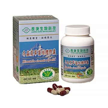 【原廠正貨】長庚生技 冬蟲夏草菌絲體 膠囊(60粒/瓶) (單盒/四盒優惠)