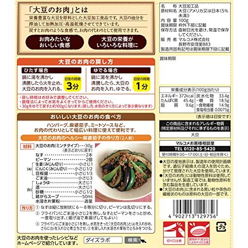 マルコメ ダイズラボ 大豆のお肉  乾燥ミンチ 100g×2個