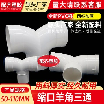 【臺灣出貨】PVC管Y型三通下縮口羊角三通人字燕尾三通下水管道配件50 75110