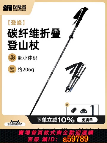 【台灣公司 可打統編】探險者碳纖維折疊登山杖碳素超輕伸縮手杖專業戶外爬山棍拐杖男款