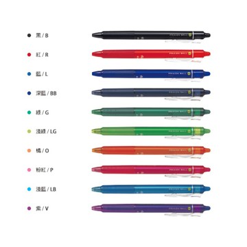 【阿翔小舖】『PILOT』百樂 按鍵式摩擦筆  單支 0.7mm  替芯更換  LFBK-23F  紅 藍 黑