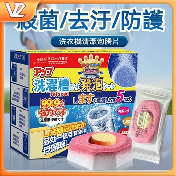 【隔日到貨】 洗衣機清潔錠 洗衣機清潔 泡騰片 清潔錠 洗衣槽清潔塊 去污劑 清潔片 泡騰塊 發泡錠 清潔劑 除污垢