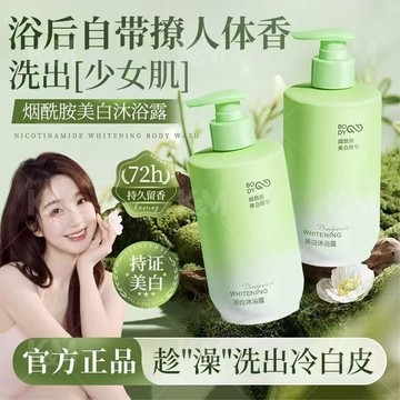 🔥臺灣发貨🔥 肌悅之源美白沐浴露 煙酰胺 維C精華 美白提亮 滋潤  嫩膚 煥白 沐浴露 全身 持久留香 保濕 沐浴液
