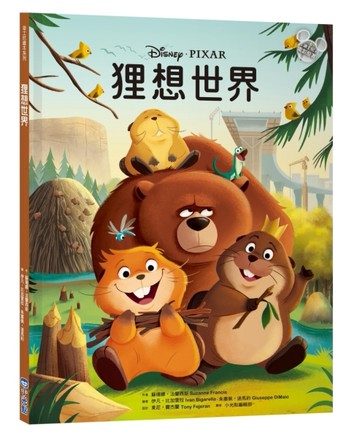 【迪士尼繪本系列】狸想世界【TAAZE讀冊生活】