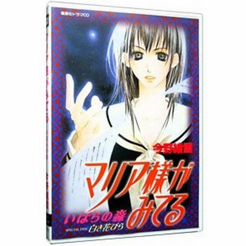 マリア様がみてる いばらの森 ドラマｃｄ 通販 Lineポイント最大0 5 Get Lineショッピング