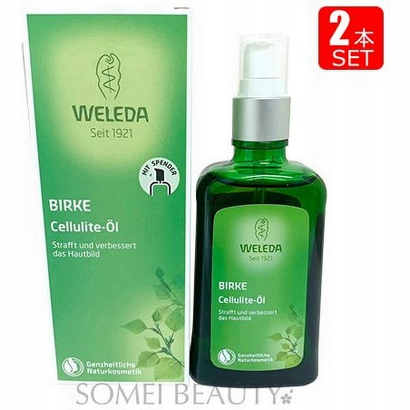 気質アップ】 2本セット 並行輸入品 ヴェレダ weleda 200ml バーチオイル セルライト ホワイトバーチ