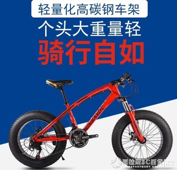 【九折】山地車 韻霸變速越野雪地沙灘車4.0超寬大輪胎山地自行車成人男學生單車