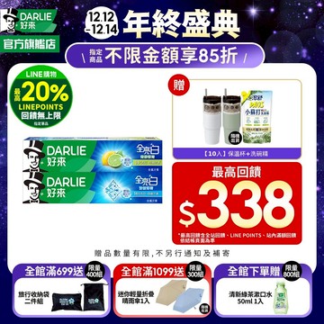 【好來】全亮白基本款牙膏140g 6入/10入(清新薄荷/青檸薄荷)