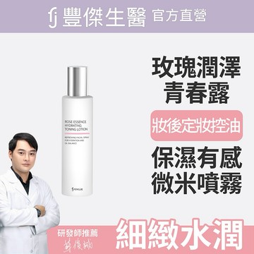 【FJ豐傑生醫】玫瑰潤澤青春露-150ml / 瓶x1入｜附贈•品牌禮物袋•