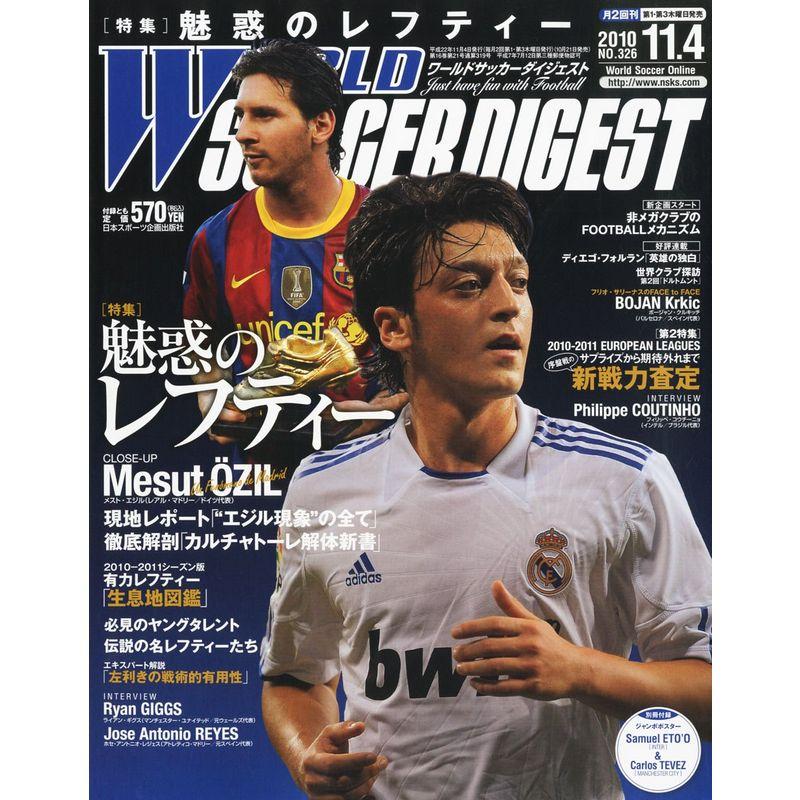 WORLD SOCCER DIGEST (ワールドサッカーダイジェスト) 2010年 11 4号 雑誌