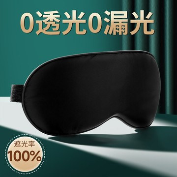 荷生活加大面積全覆蓋式透氣助眠眼罩 仿真絲材質可調寬度親膚眼罩