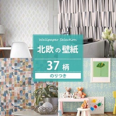 壁紙 賃貸 北欧 のりなし 張り替え 自分で Diy クロス おしゃれ 国産壁紙 壁紙セレクション 全37柄 1m Jq 通販 Lineポイント最大get Lineショッピング