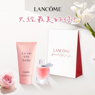 溫柔暖香伴你左右🩷【Lancome】潤膚淡香送禮組🌹｜香氛身體乳50ml+淡香氛4ml+胜肽霜1ml｜生日禮物