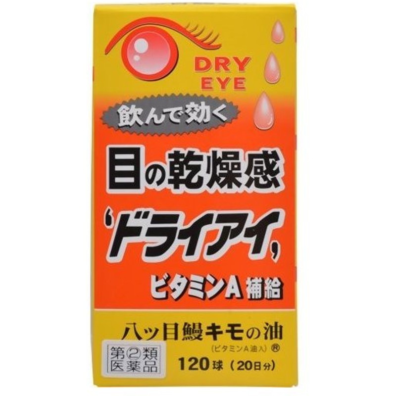 市場 第 強力八ッ目鰻キモの油 2 類医薬品 ビタミンＡ油入